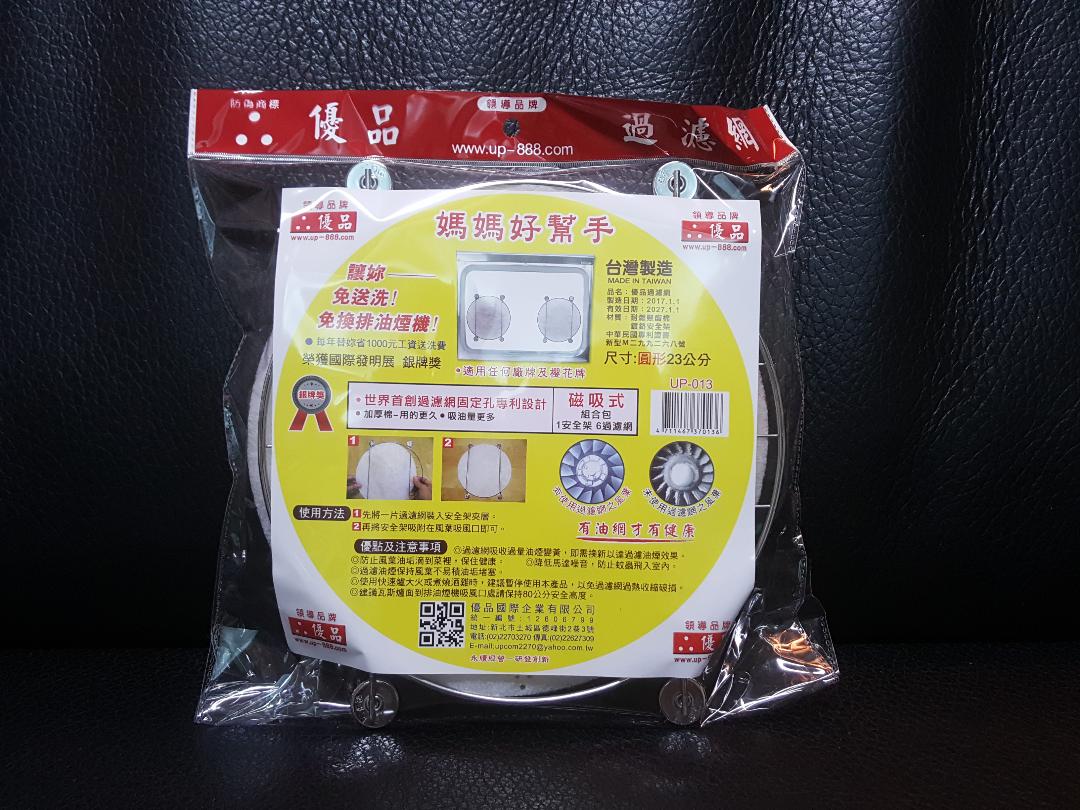 UP-013 23公分 1安全架 6濾網