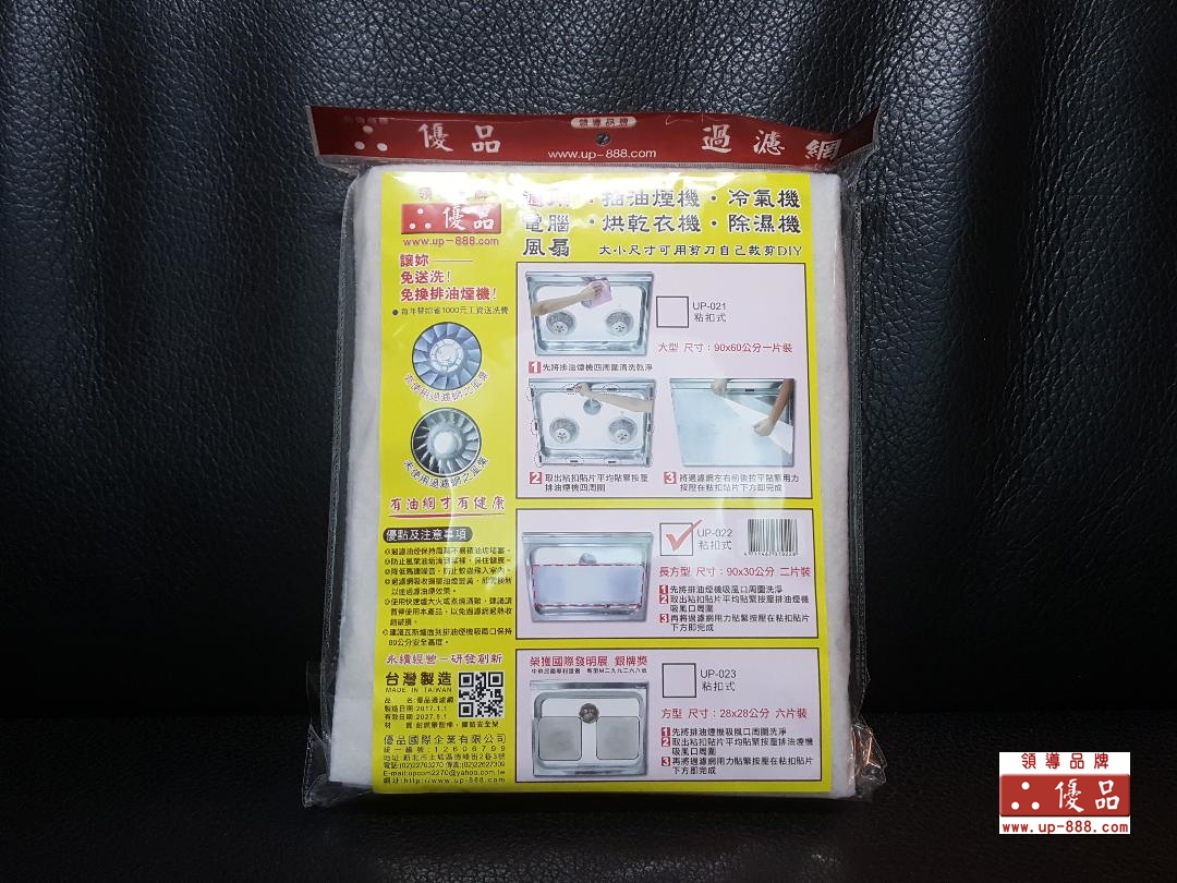 UP-022 90X30公分 2過濾網 (附黏扣)