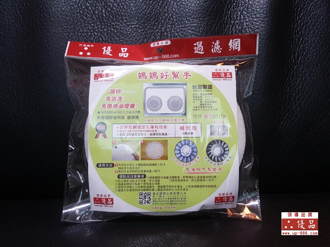 UP-026 23公分 6過濾網 (補充包)