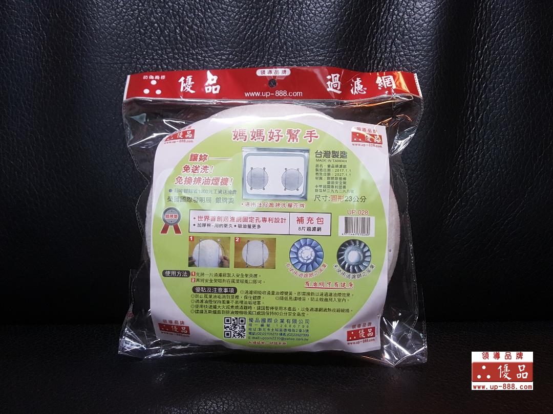 UP-028 23公分 8過濾網 (補充包)